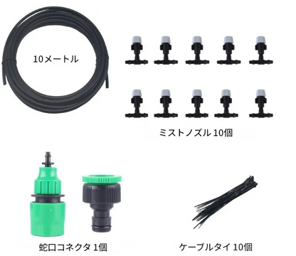 Garden Irrigation Mist Hose System Package, 10m Micro Spray Set