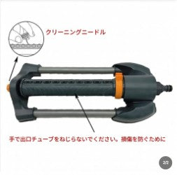 自動回転式 ガーデン用スイングスプリンクラー（噴射角度調整対応）