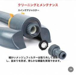 自動回転式 ガーデン用スイングスプリンクラー（噴射角度調整対応）